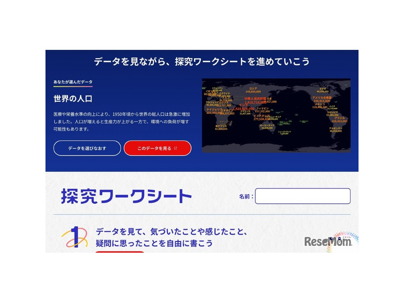 「ジオ・スコープ 探究モード」のワークシート画像