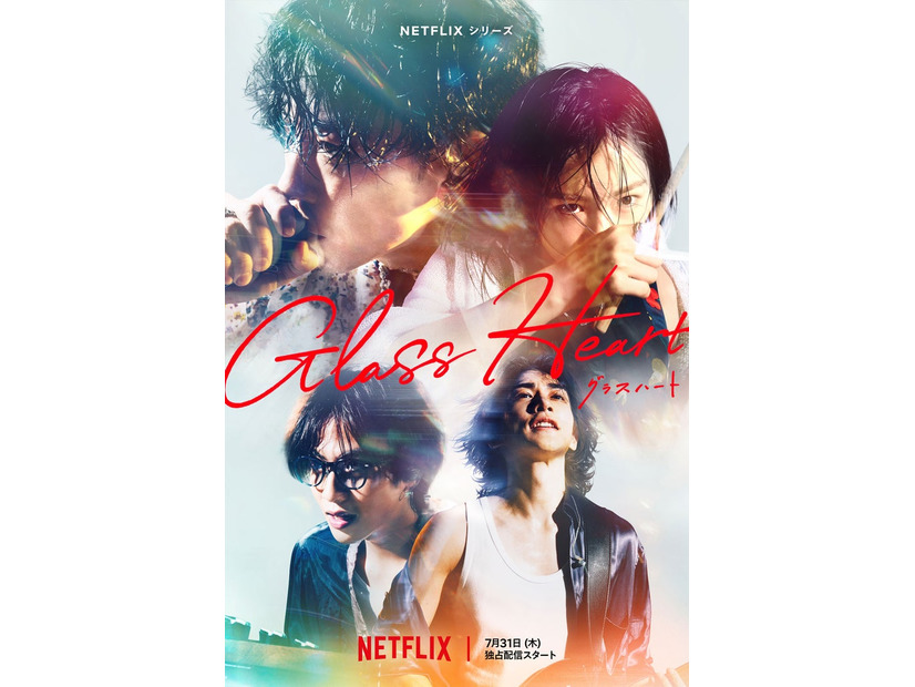 「グラスハート」ティーザーアート（C）Netflix
