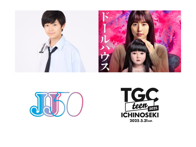 寺田心、「ドールハウス」ビジュアル、「JJ」ロゴ、「TGC teen ICHINOSEKI 2025」ロゴ（提供写真）