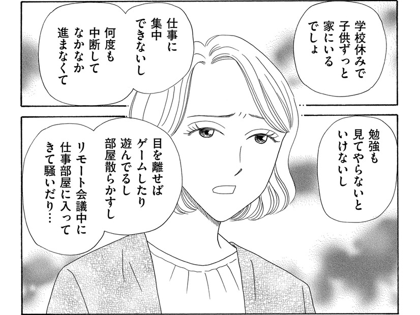 コロナ禍、在宅勤務に小1のお世話で「もうイヤ！」【妻の我慢は３年が限界 ＃12】