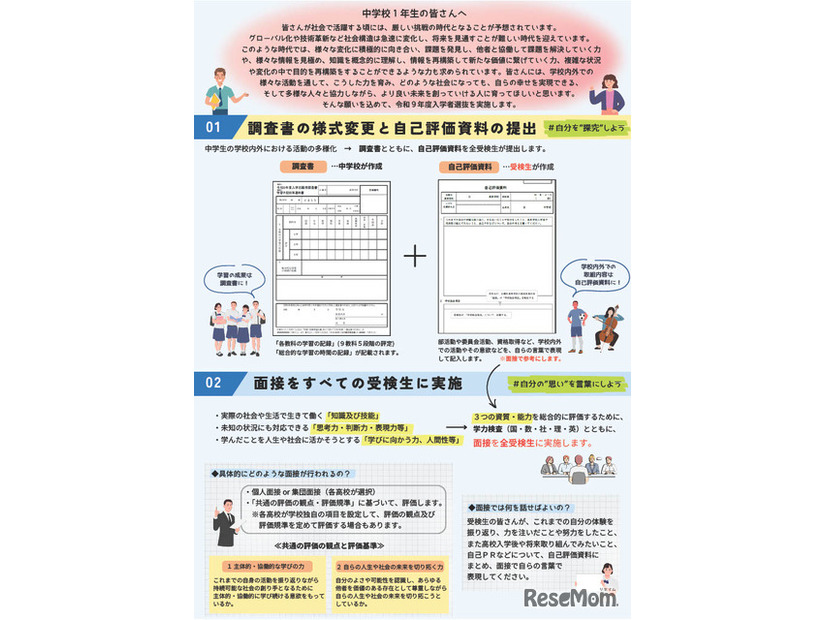 令和9年度入学者選抜から変わる埼玉県公立高等学校の入学者選抜制度