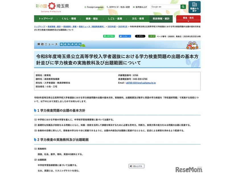 学力検査問題の出題の基本方針／学力検査の実施教科および出題範囲