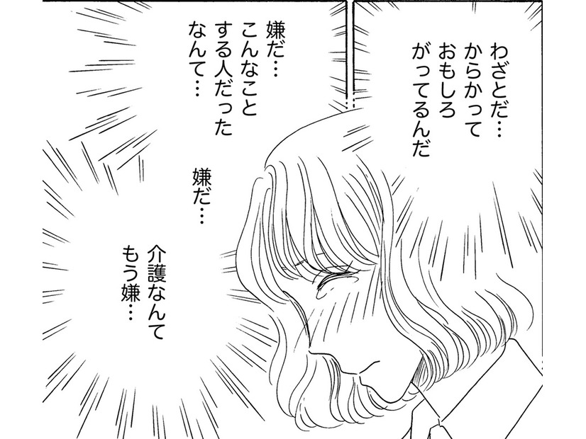 亡き母の再婚相手の介護「おむつ交換」までしなきゃダメなの⁉【妻の我慢は３年が限界 ＃28】