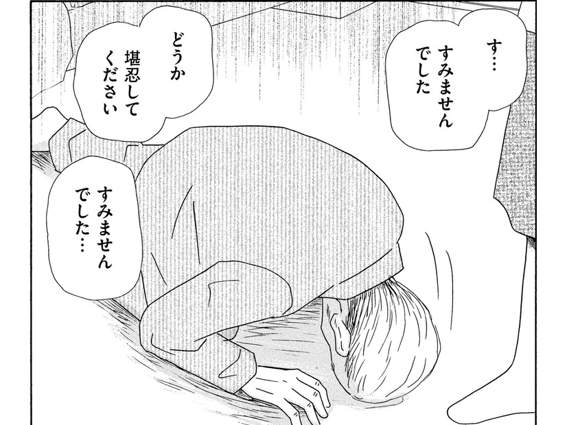 亡き母の再婚相手に復讐開始【妻の我慢は３年が限界 ＃30】