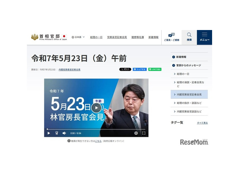 5月23日の林官房長官会見