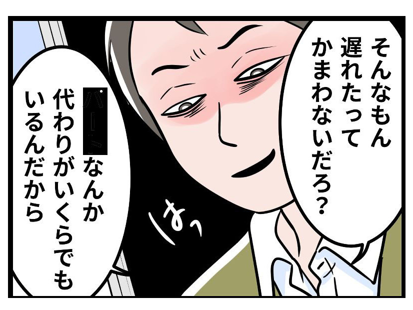 【実話】私を見下すモラハラ夫。「代わりはいくらでもいる」が口癖の夫に、心が休まらない毎日