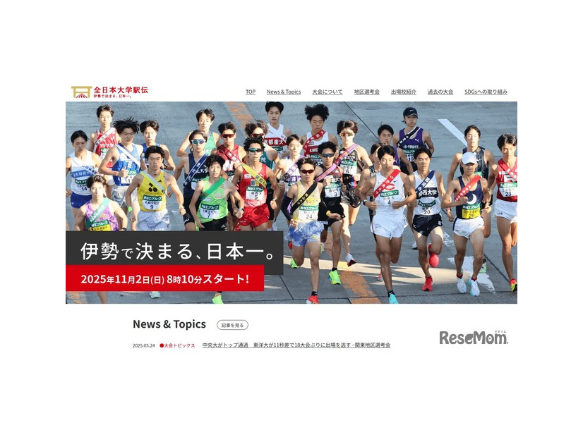 全日本大学駅伝対校選手権大会