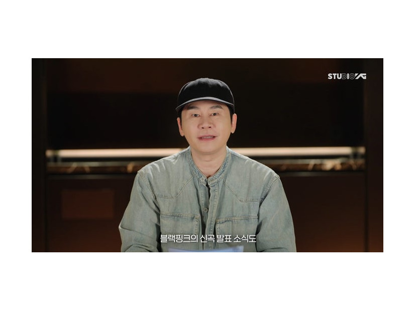 ヤン·ヒョンソク総括プロデューサー「BLACK PINK、BABYMONSTER、TREASURE、AND UP COMING ROOKIES | YG ANNOUNCEMENT」（提供写真）