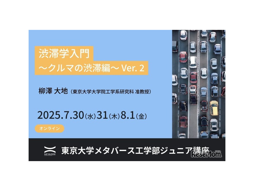 渋滞学入門