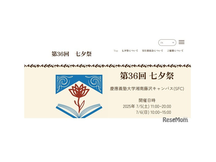第36回七夕祭