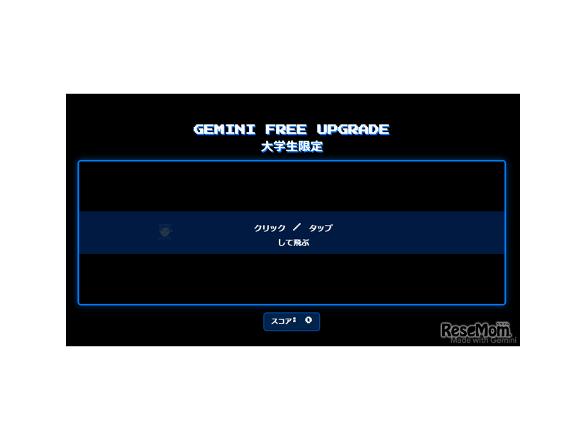 大学生向け「Gemini 2.5 Pro」最長15か月無料 申込6/30まで、条件、注意点など