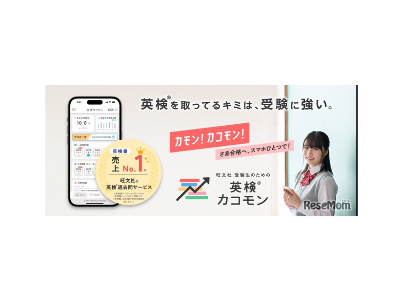 旺文社「受験生のための英検カコモン」