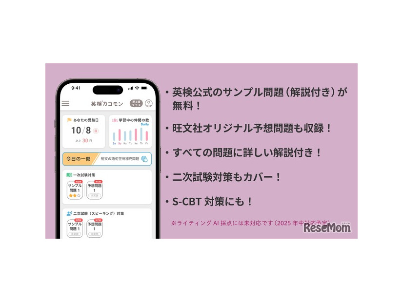 英検の新設級「準2級プラス」サンプル問題が無料で解ける