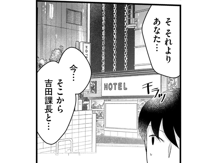 課長との不倫現場を、事務の喪女に見られた⁉【弊社、死ね！ ＃18】
