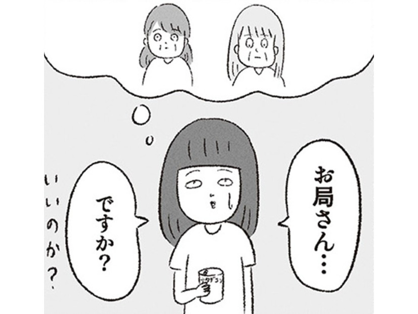 怖いものなしのお局さんが羨ましい！ 理不尽な会社のルールに振り回される…【会社がツライ なりたい自分を見つけるまで #４】