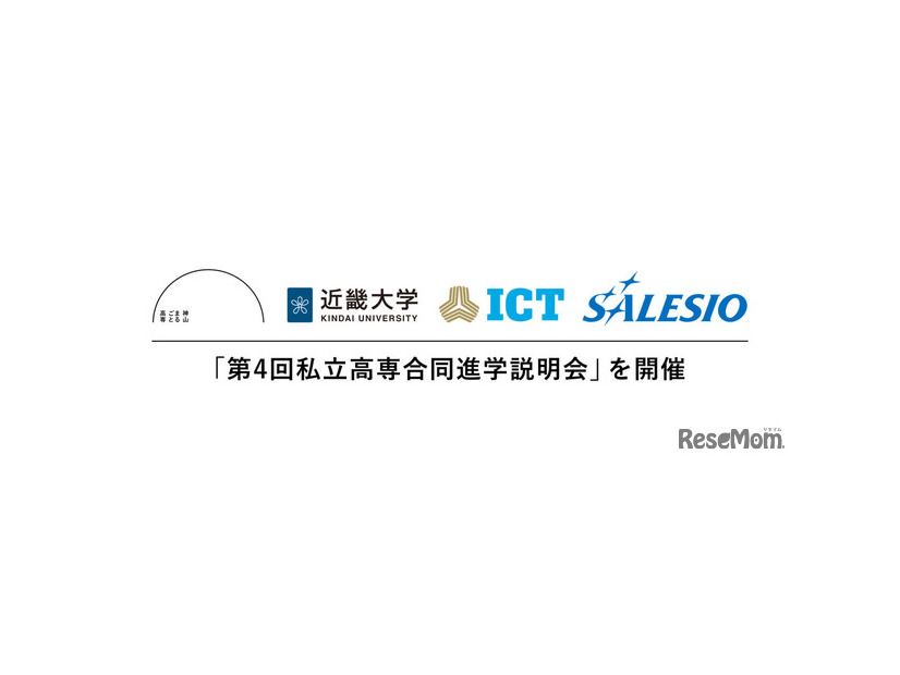 第4回私立高専合同進学説明会