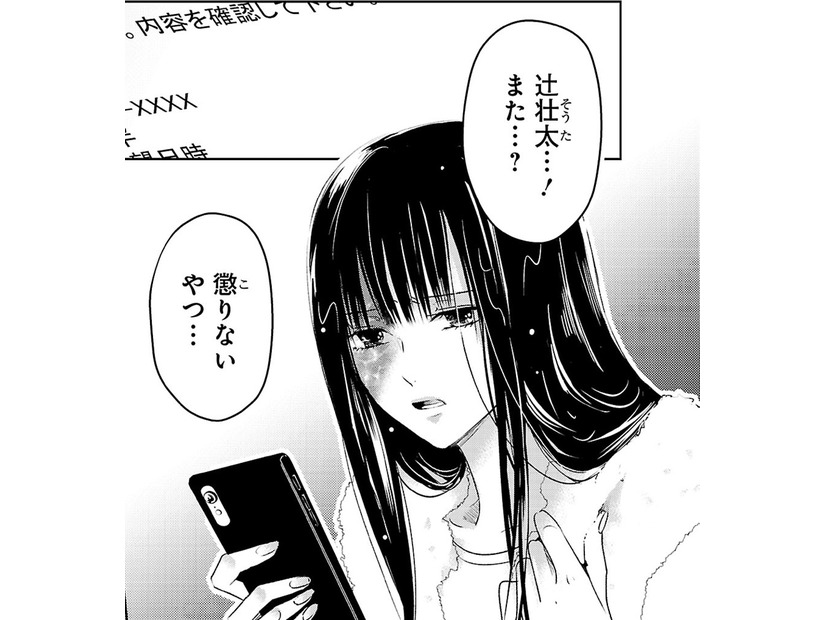 リピートないと思ってたのに…懲りないなぁ。驚きの予約内容に思わず目を見開いた【明日、私は誰かのカノジョ＃16】