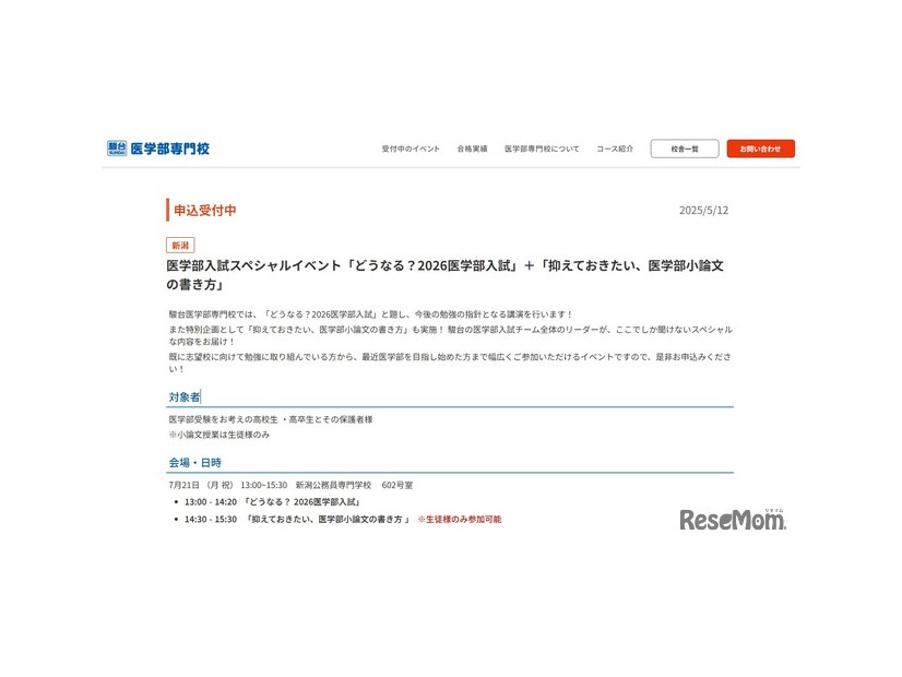 医学部入試スペシャルイベント「どうなる？2026医学部入試」＋「抑えておきたい、医学部小論文の書き方」