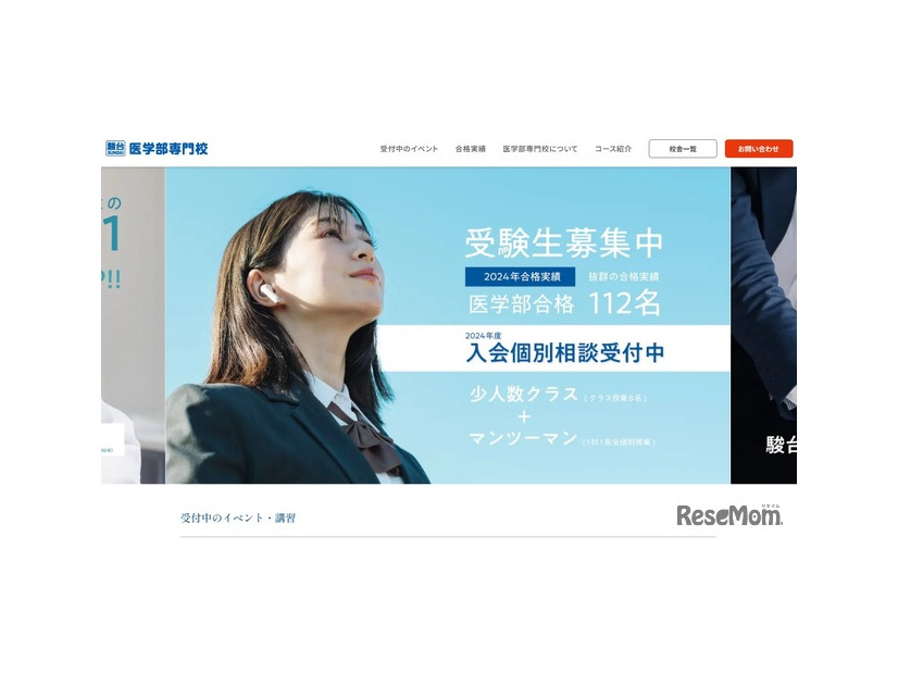 駿台医学部専門校
