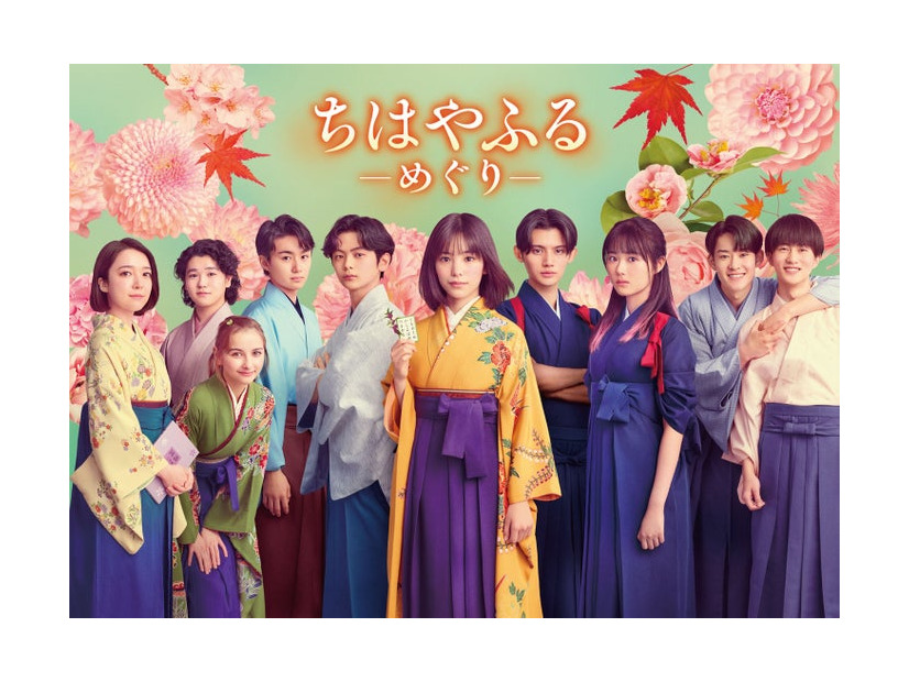 「ちはやふる－めぐり－」メインビジュアル（左から）上白石萌音、高村佳偉人、嵐莉菜、大西利空、齋藤潤、當真あみ、藤原大祐、原菜乃華、山時聡真、坂元愛登（C）日本テレビ