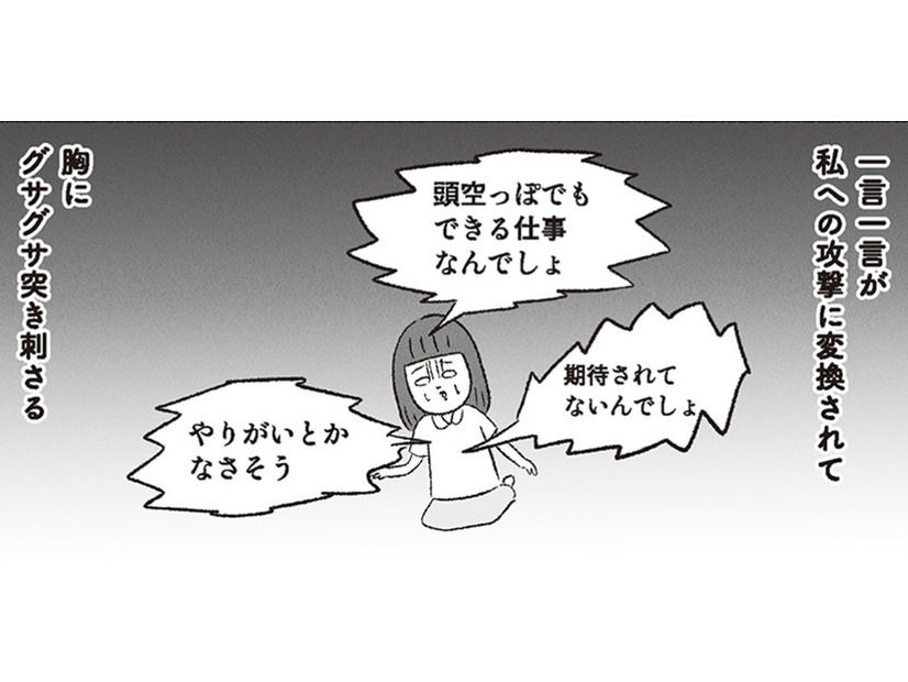 大学時代の友人と自分の価値観の違いとは？ 彼女の何気ない一言が胸にグサグサ突き刺さる…【会社がツライ なりたい自分を見つけるまで #５】