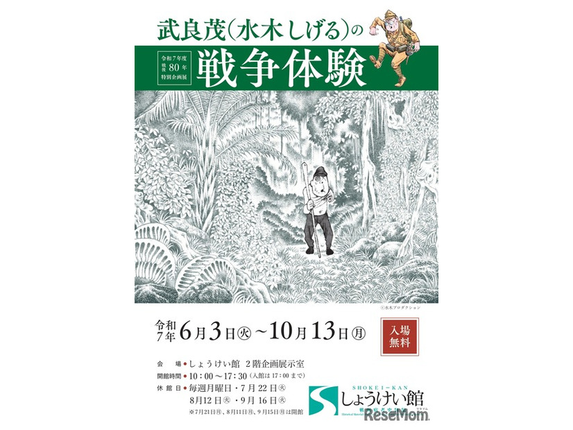 武良茂（水木しげる）の戦争体験