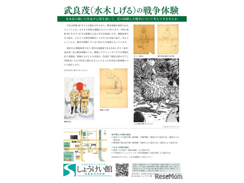 武良茂（水木しげる）の戦争体験