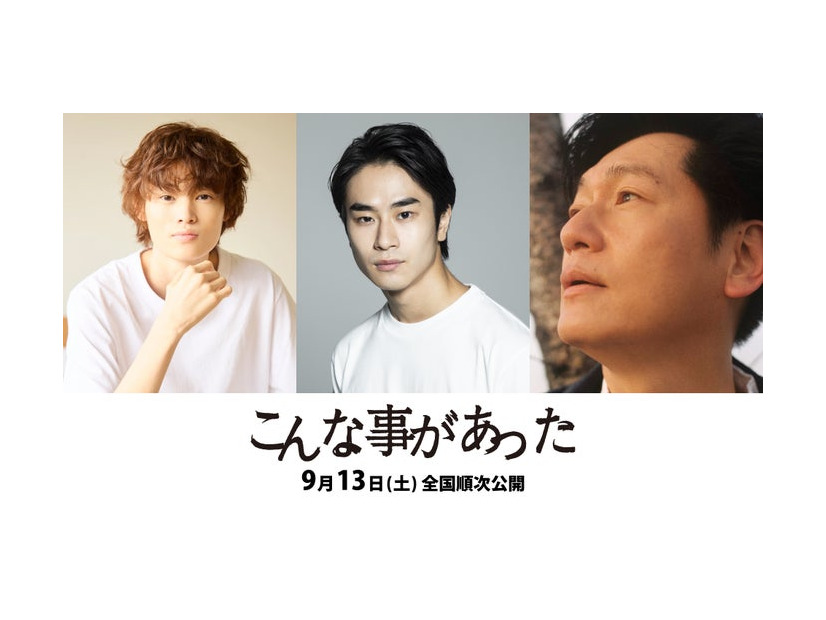 窪塚愛流、前田旺志郎、井浦新（C）松井良彦／Yoshihiko Matsui