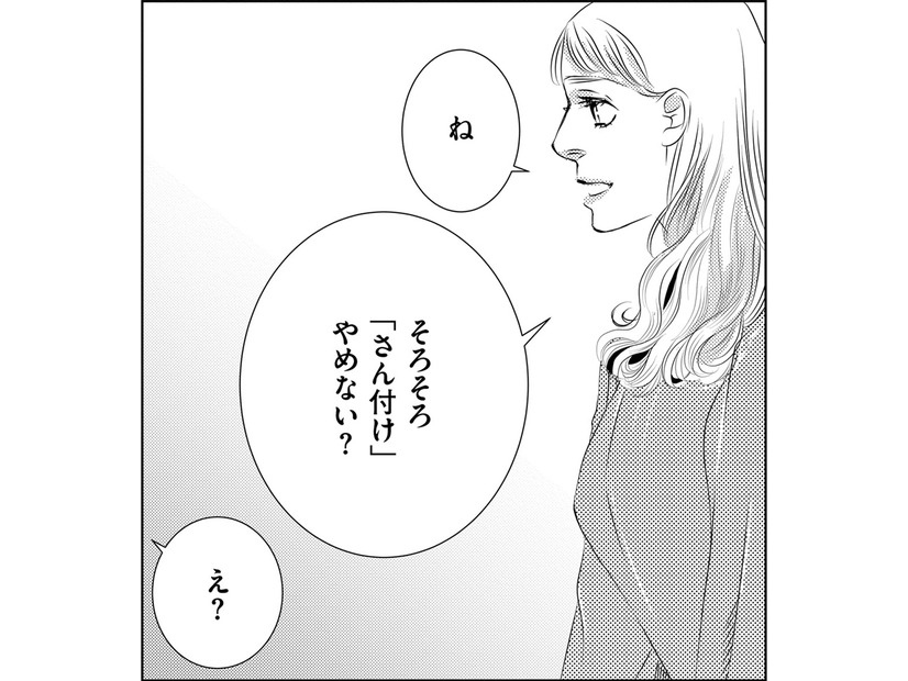 職場で浮いていた私、最近「楽しい」その理由とは【社内処刑人 ＃８】