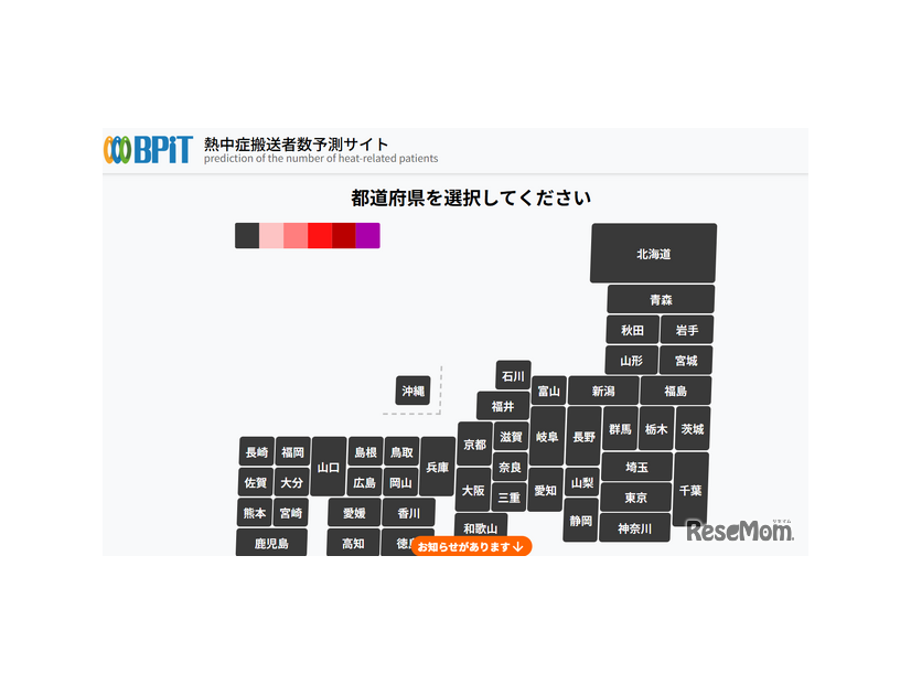 熱中症搬送者数予測サイト「BPiT」
