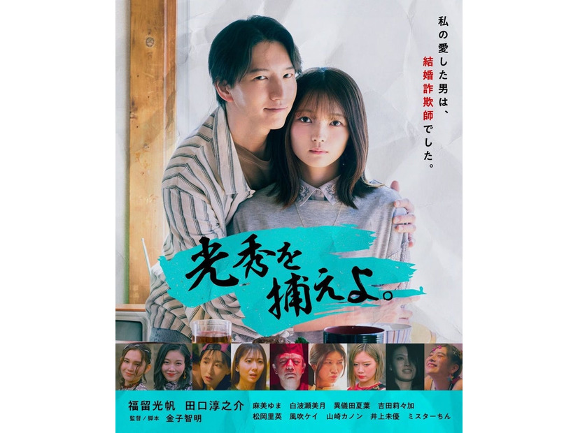 田口淳之介、福留光帆（C）BUMP
