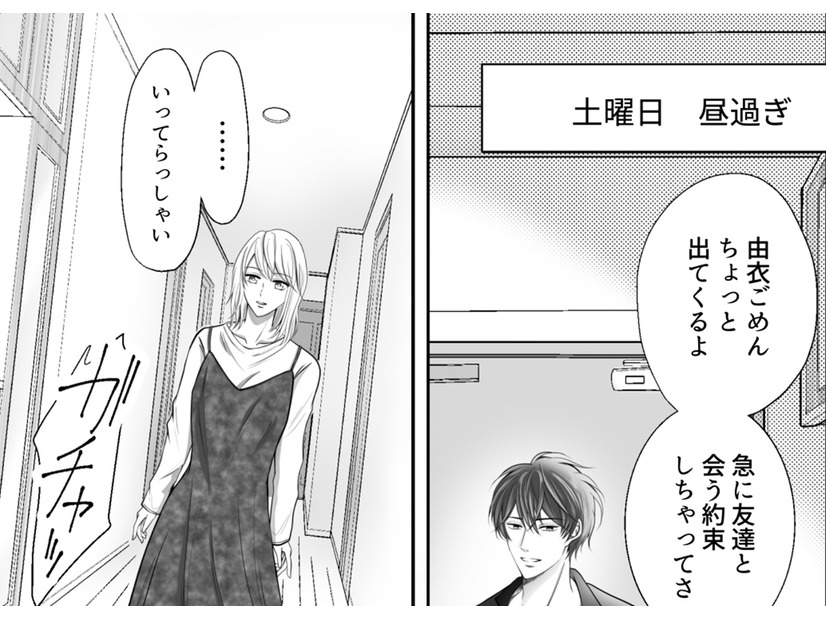 「土曜に友達と会う」は嘘？夫が推しと密会する裏側に隠された真相は…【夫の不倫相手は推しの地下アイドル（男）でした。 #４ 】
