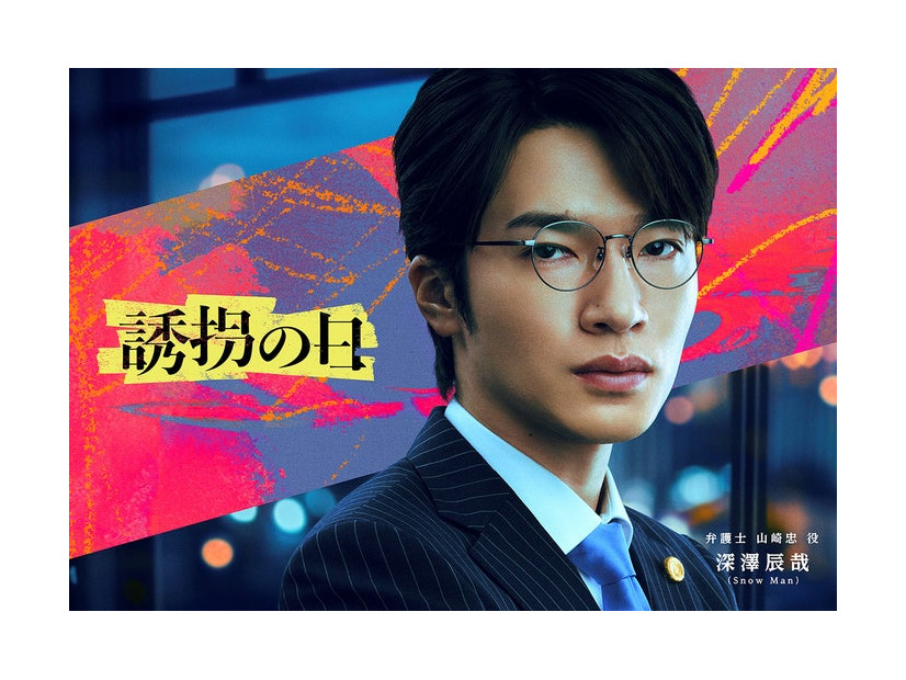 深澤辰哉（C）テレビ朝日