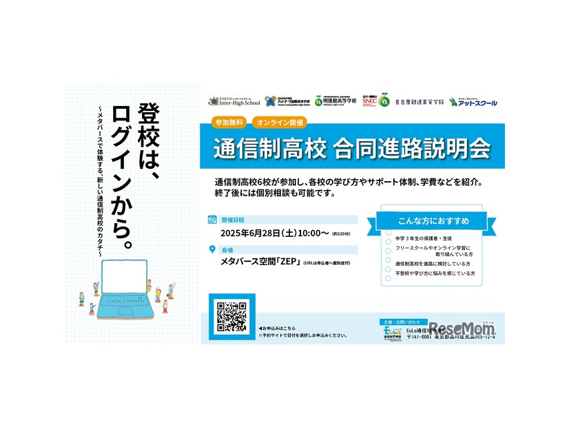 通信制高校 合同進路説明会