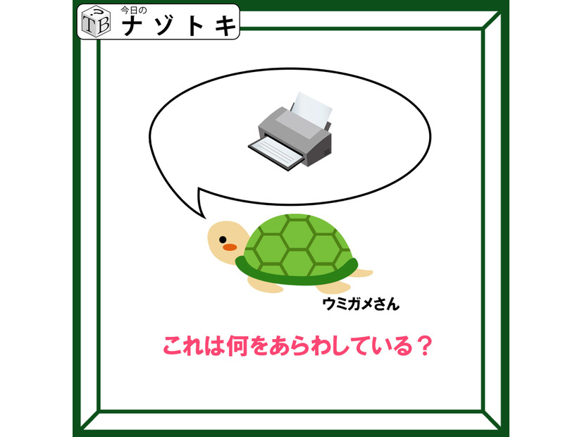 クイズです！このウミガメが「言っていること」はナニ？【難易度LV３.・中辛】