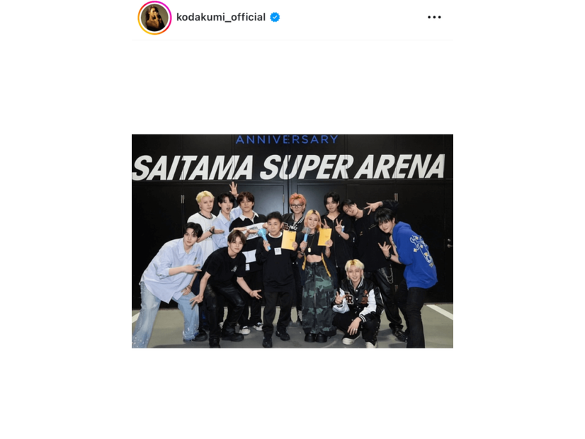 倖田來未、TREASUREのライブへ！記念集合SHOTに反響「可愛すぎる」「コラボ見たいです」