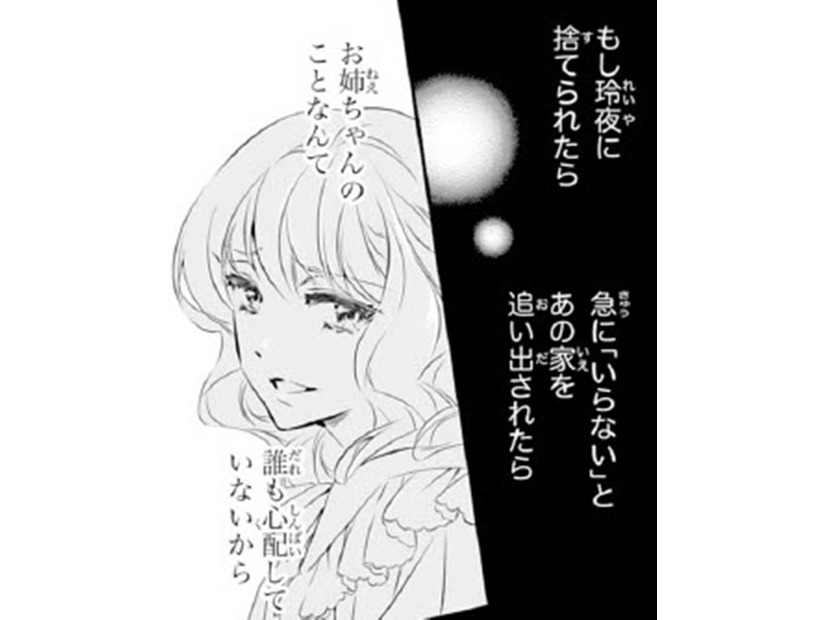 「鬼の花嫁が一生愛され続ける 保証なんてどこにもない」私は本当に彼を信じていいのかな？【鬼の花嫁＃53】