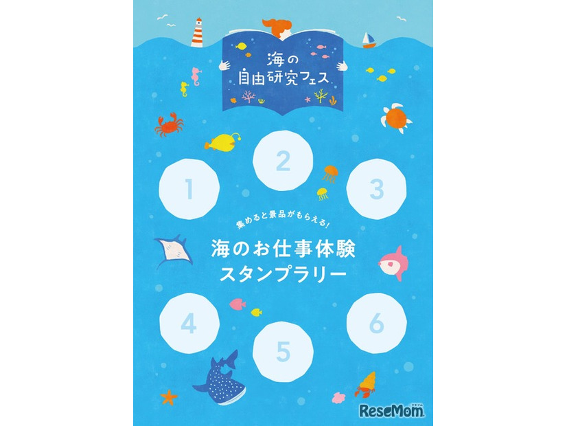 スタンプラリー