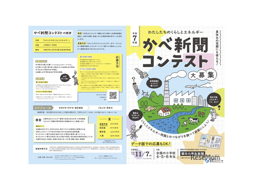 応募案内リーフレット