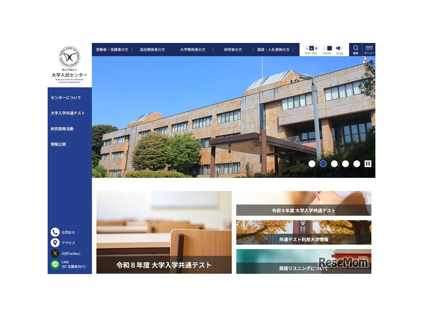 大学入試センター
