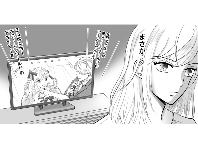 「まさか…」帰宅した夫から漂ってきた知らないシャンプーの香り。「欲望」が蘇る？【夫の不倫相手は、推しの地下アイドル（男）でした。 #11】