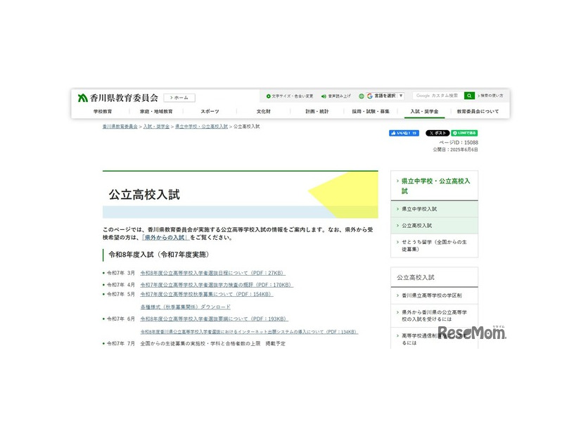 香川県 公立高校入試