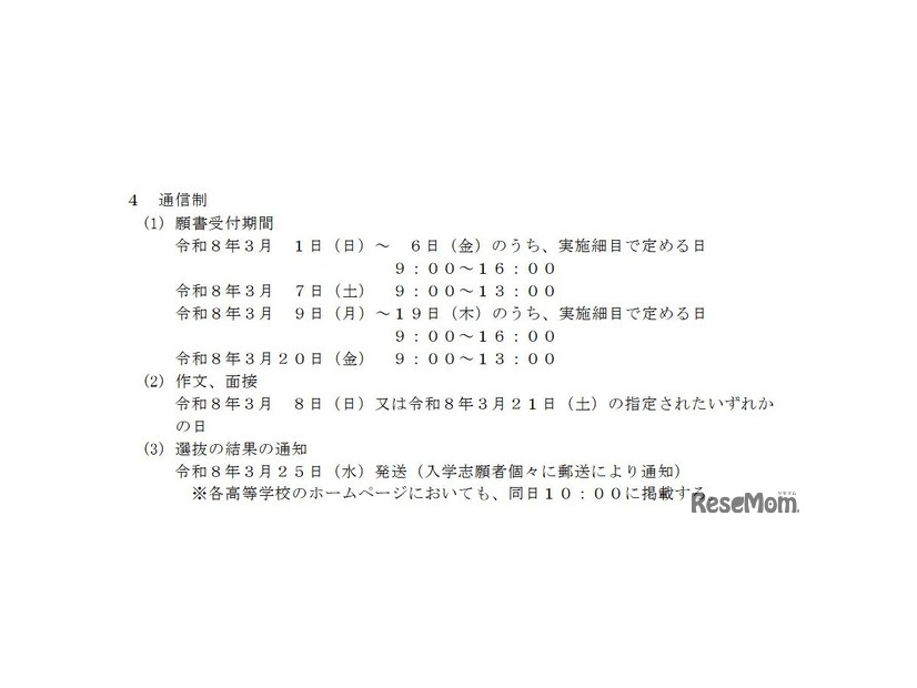 日程