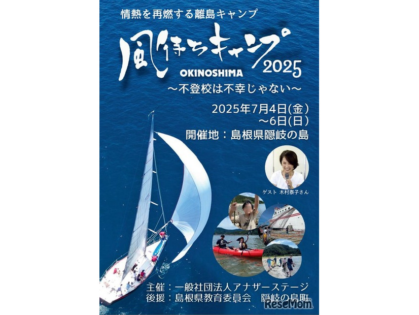 風待ちキャンプ2025