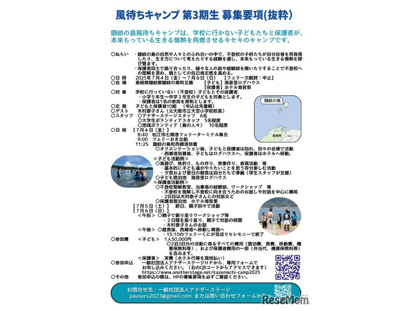 風待ちキャンプ2025　募集要項