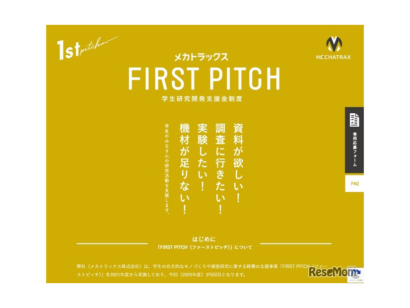 メカトラックス「FIRST PITCH」