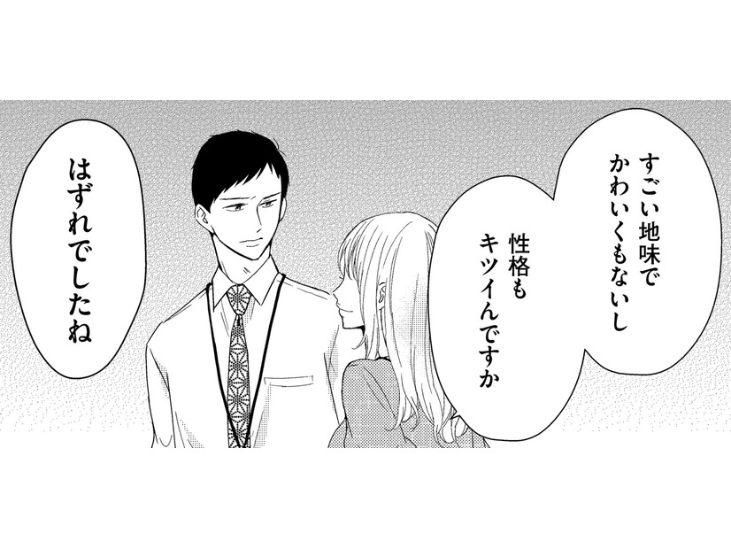 狙った既婚男の「嫁の悪口」を言う女【35歳の不・純愛 ～あなたが恋しいだけだった～#36】