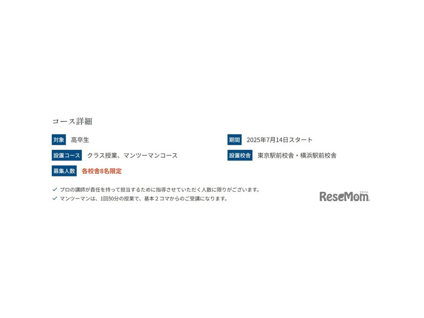 コース詳細