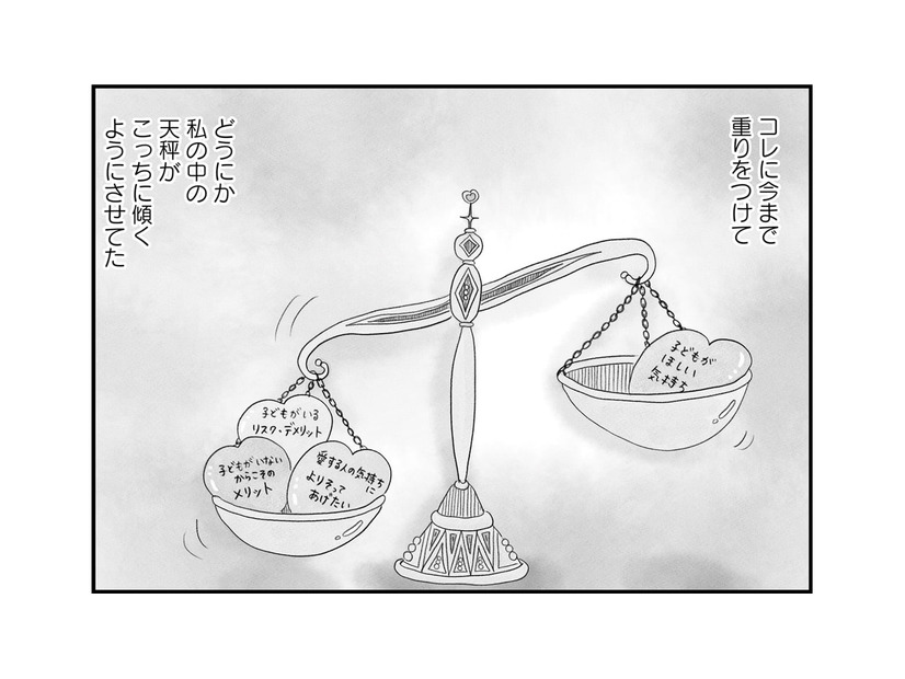 「子どもがどうしてもほしい妻」と「子どもがほしくない夫」意見が対立した時は？【うちの夫は子どもがほしくない #16】
