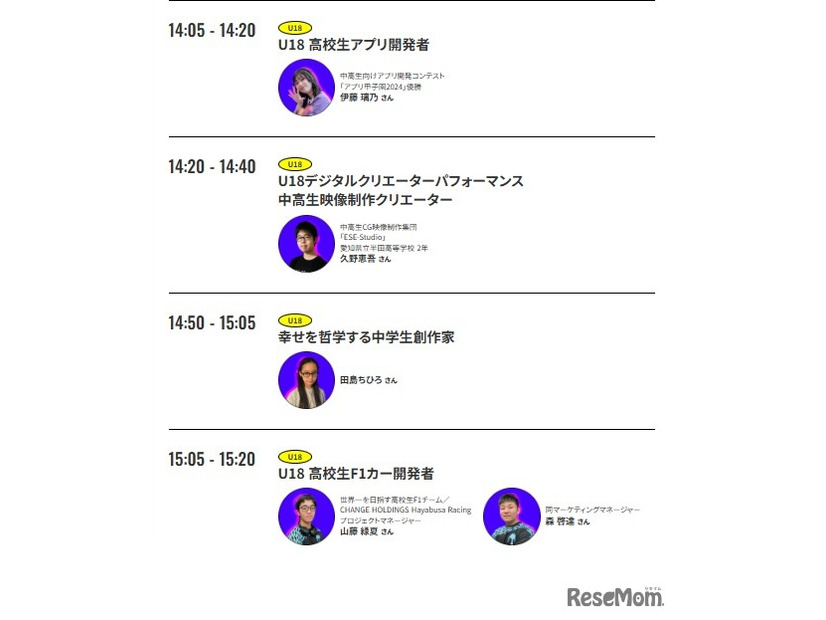 タイムテーブル